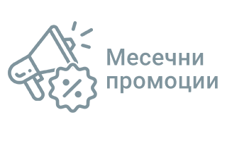 Промоции